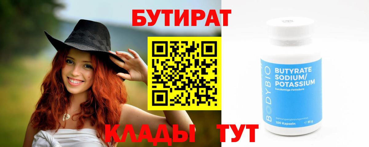 БУТИРАТ бутандиол Миллерово