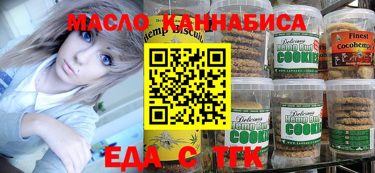 Еда ТГК марихуана  Вход с VPN  Миллерово 