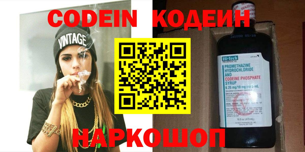 Миллерово  Кодеин напиток Lean (лин)  Вход с VPN  Codein напиток Lean (лин) 