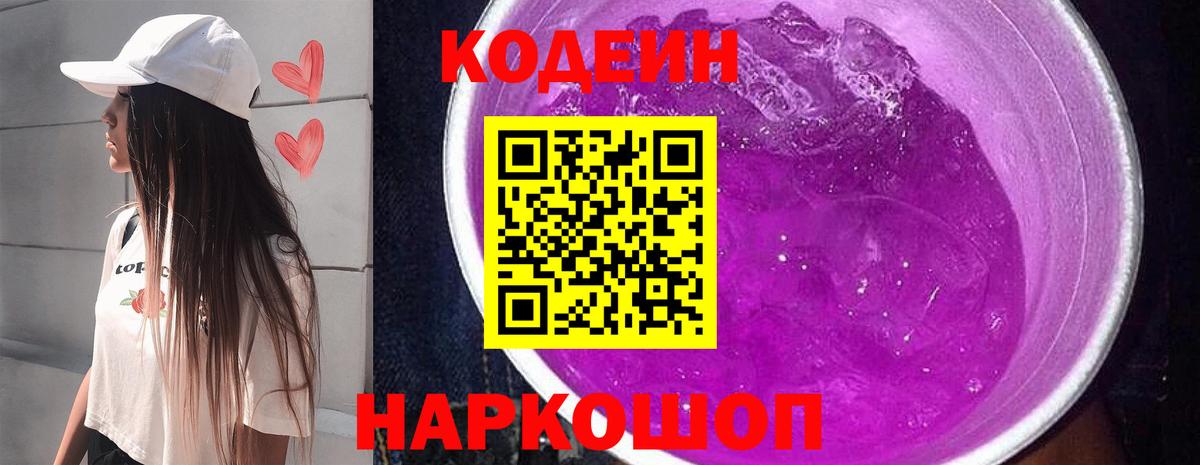 Codein Purple Drank Миллерово