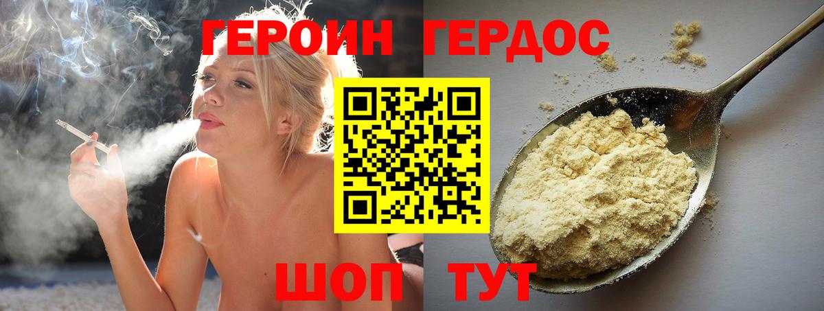 ГЕРОИН герыч  Вход с VPN  Миллерово 