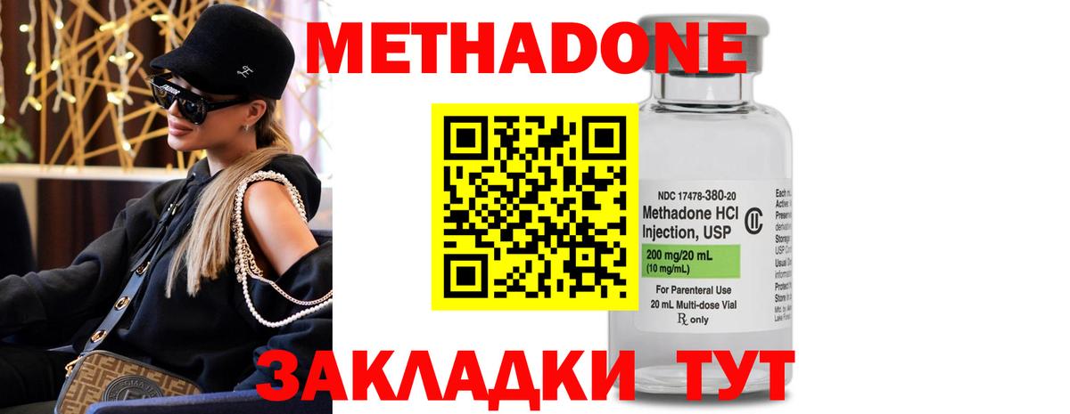 Миллерово  Метадон белоснежный  МЕТАДОН VHQ  Вход с VPN 