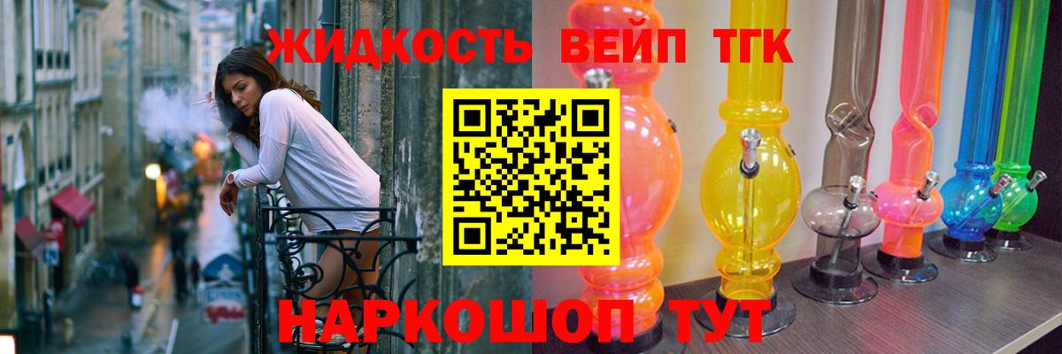 Дистиллят ТГК вейп с тгк Миллерово